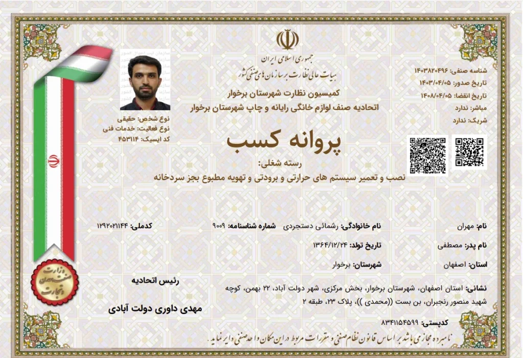 پروانه کسب